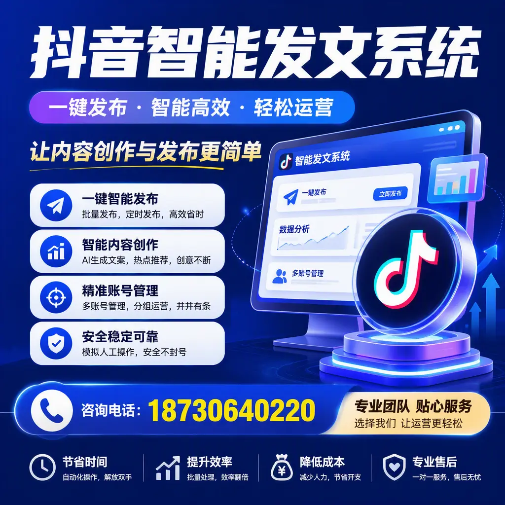解密抖音智能发文系统：企业在 萍乡 的最佳应用案例