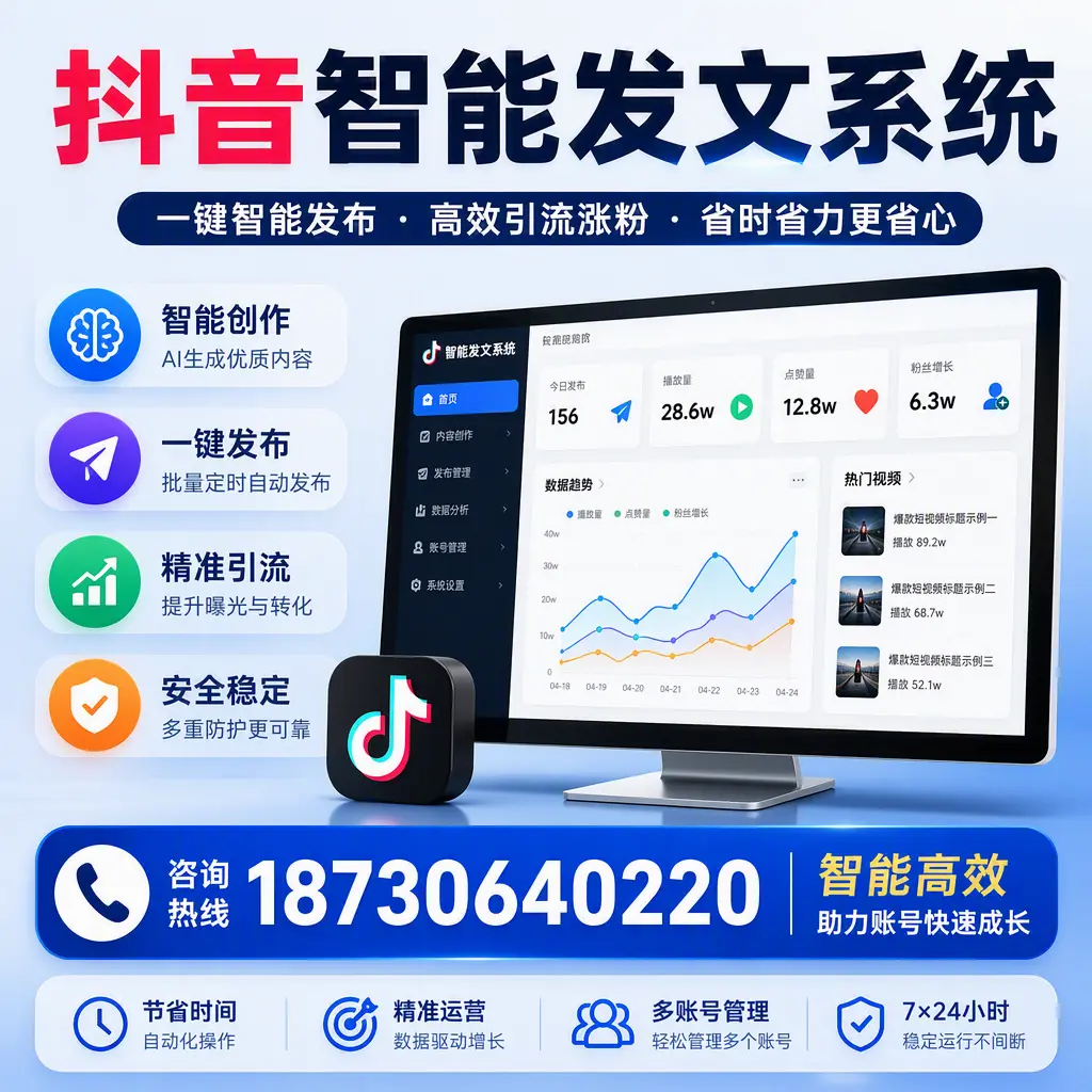 如何利用抖音智能发文系统提高您在 萍乡 的用户互动率